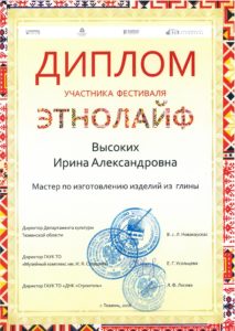 Диплом этнолайфа